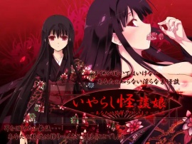 いやらし怪談娘 ～あなたの子種いただきます～