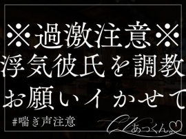 SNSで出会った男の子を酔わせてあなたにグズグズにしていく音声