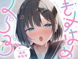 きすはめくらぶ。