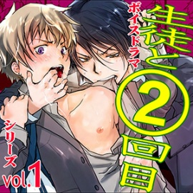 ボイスドラマ「生徒と２回目」