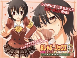 おしゃぶ☆リップスR ～口淫読心術～ きまじめ委員長ver.