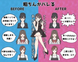 粗ちんがバレるビフォーアフター!尊敬してくれていた女子4人にボロクソ言われる短小虐め