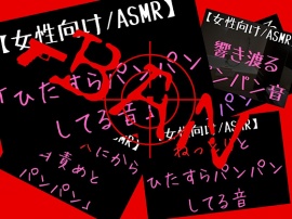 【ひたすらエンドレスパンパン】You◯ube累計再生回数1800万回超!エロ過ぎて消されてしまった幻のパンパン音声をループ再生特化版で完全リメイク!【KU100】