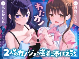 わたカノ～記憶を失ったあなたの前に現れたのはわたしこそが本物のカノジョだと語る2人の女の子でした～_体験版