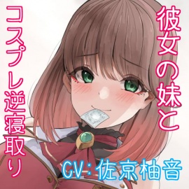 お兄さんは、お姉ちゃんが一番好きなんだよねっ