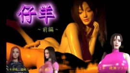 仔羊