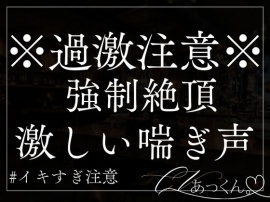 何度も絶頂・潮吹き・耳責め調教即ハメセックス。