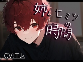 【姉とヒミツの時間】「久しぶりだからいっぱいして…？」ただひたすらに姉に弄ばれ、終わらない快楽に溺れる…