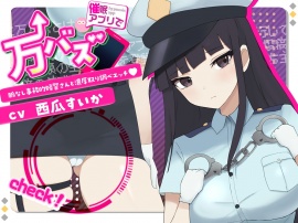万バズ！催〇アプリで脈なし事務的婦警さんと濃厚取り調べエッチ