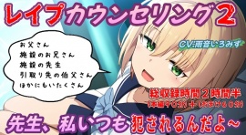 （本編９０分）レイプカウンセリング２～壊れた少女編～