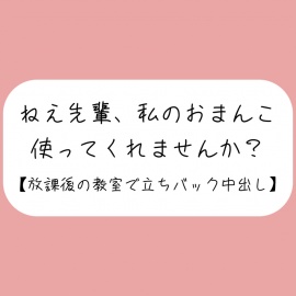 あなたのことが大好きな後輩ちゃんに献身的に慰められて、頭の中塗り替えられちゃいました。【密着耳舐め・見せつけフェラ・立ちバック・生中出し】