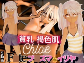 プ〇ズマイリヤのクロエを味わう動画総集編