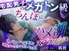 宅配男子のメガトン級ちんぽにハメ潮スプラッシュ～ネバスペで大興奮!連続ガン突き中出しセックス
