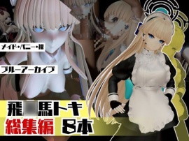 ブルアカ飛◯馬トキのセクサロイド、サキュバスプレイなど詰め合わせた総集編