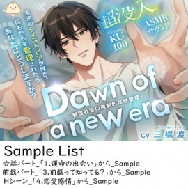 Dawn of a new era-管理社会の強制的な性管理-