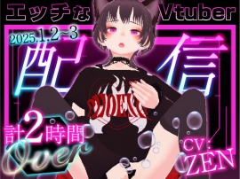 エッチなVtuber配信
