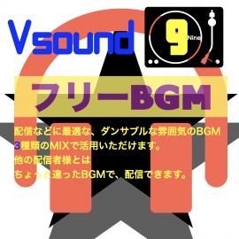 [フリーBGM][お試し価格]BGMに最適なダンサブルな雰囲気のBGM!是非とも配信やゲーム、音声作品などにご活用ください!