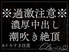 喧嘩後ヤキモチセックス子宮に濃厚精子びゅっびゅキメられちゃんと仲直り。