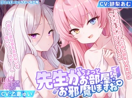 【KU100】先生「が」ちょっとお部屋にお邪魔しますね