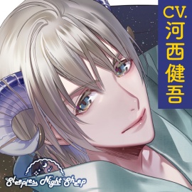 【CV.河西健吾】Sleepless Night Sheep（スリナイ） ～楓月といっしょにいいユメを～