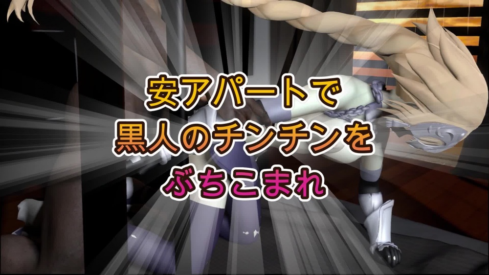 fateジャンヌ・ダルクの黒人デカチンプレイ総集編 [パラレル] | chobit(ちょびっと)