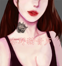 ASMR剧情 女儿的报恩  CV酥梦