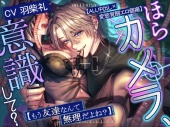 【ALL中出し×変態覚醒エロ個撮】ほらカメラ、意識して？【もう友達なんて無理だよね？】