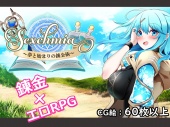 Sexchmia～夢と始まりの錬金術～