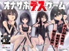 オナサポデスゲーム　数々の試練を突破し、４人のガキ相手に射精せずに脱出する音声