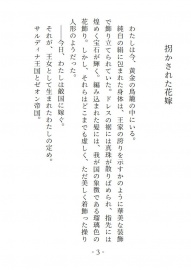 敵国に嫁ぐはずだったのに仮面の騎士にさらわれて処女を奪われたあげく快楽を刻みつけられました
