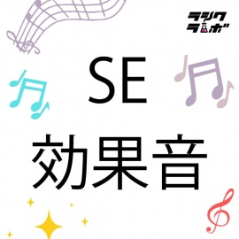 「ジャンプ音」ジャンプした時の効果音