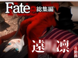 fateの遠◯凛とイチャラブプレイから教え込みプレイまで詰め合わせた動画総集編