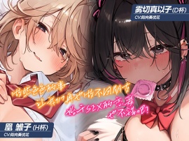 [简体中文版]【早鸟限定×自慰辅助等16个特典】【5小时×各女主角路线共2篇】超亲密～无法维持男女间友情的我们～对抗诱惑守住友情…真的有必要吗?