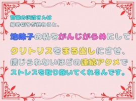 営業の沢渡さんは締め切りが終わると、地味子の私をがんじがらめにしてクリトリスをまる出しにさせ、信じられないほどの連続アクメでストレスを取り除いてくれるんです。