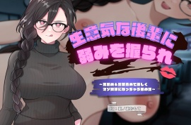 生意気な後輩に弱みを握られ耳舐め&言葉責め