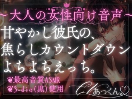 甘やかし彼氏と赤ちゃんプレイで”待て”の練習