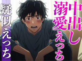 妻の寝顔に発情しちゃう甘々な旦那さん〜イタズラのつもりだったのにエスカレートしちゃってそのまま中出し〜(CV:がく×シナリオ:悠希)