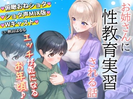 お姉さんに性教育実習をされる話