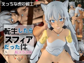 転生したらスフィアだった件、動画３本セット【ケモミミの日】