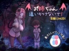【2人プレイ対応×全編Live2D】お姉ちゃん、追いかけないで!～サキュバスとの鬼ごっこ!