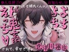 ヒモ彼氏くんによちよちド鬼畜えっちされて幸せです。※人生終了のお知らせ。※