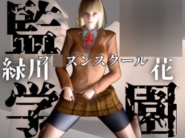監◯学園の花とイチャイチャラブラブ学園エッチを楽しむ動画パック