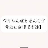 【実演】犬みたいな情けないオナニーで舌出し絶頂