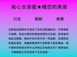 酒后安慰暗恋多年的失恋男闺蜜