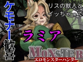 妖艶なリスの獣人ラミアとイチャつく動画４本セット【AFK：◯ャーニー：LENYA from (AFK ◯ourney)】