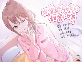 【錄音室錄音】與愛舔耳女友的甜蜜小日常【中文音聲】