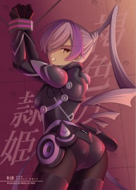  褐色の隷姫