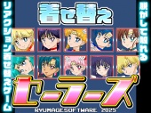着せ替えセーラーズ!トレイラー