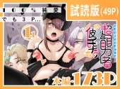 純愛100%!でも3P?/超能力者の彼氏たち!?との恋×セックス物語