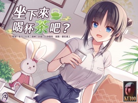 【身心放鬆】坐下來,喝杯茶吧?【中文音聲】